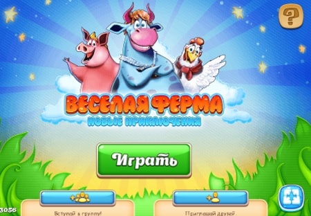 Веселая ферма
