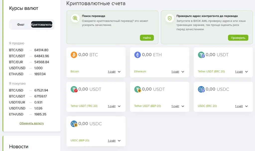 Криптовалютные счета в Капиталист